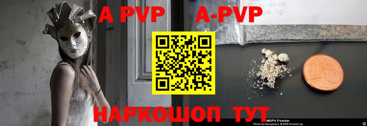 Архангельск  А ПВП мука  A PVP кристаллы  Вход с VPN 