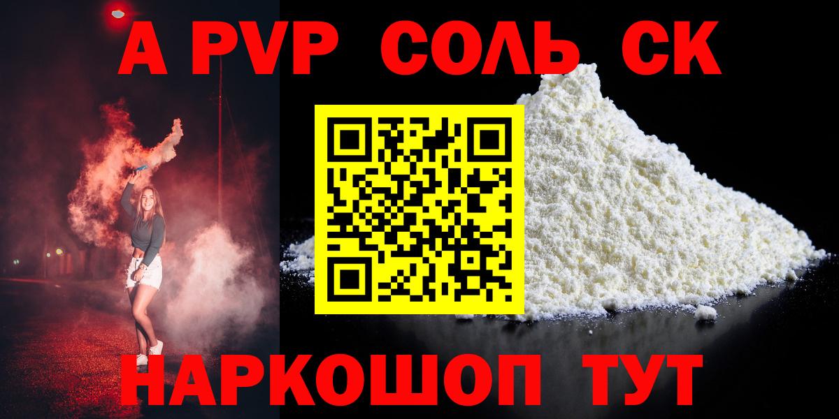 Alfa_PVP VHQ Архангельск