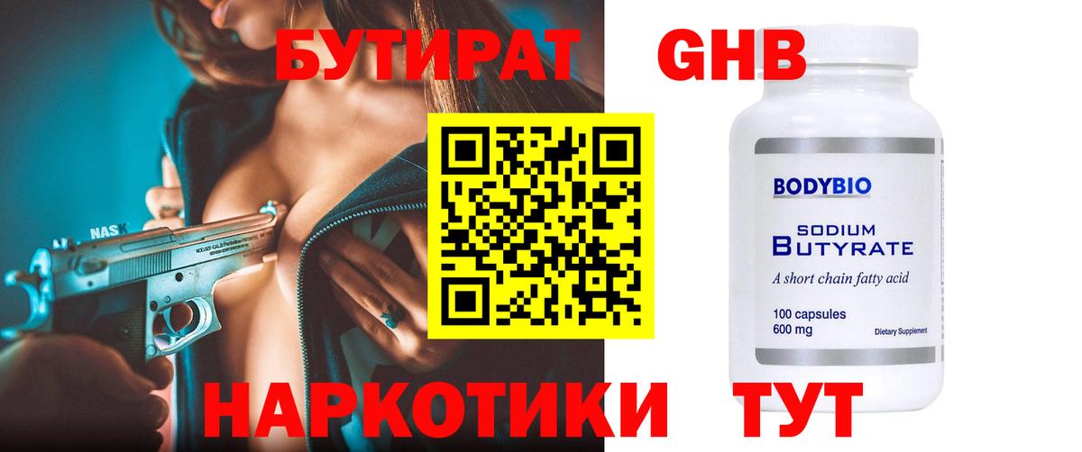 Бутират жидкий экстази  Вход с VPN  Бутират  Архангельск 
