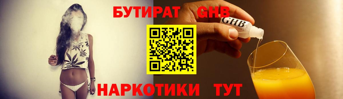 Бутират оксибутират Архангельск