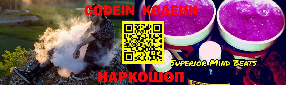Кодеиновый сироп Lean напиток Lean (лин)  Вход с VPN  Архангельск 