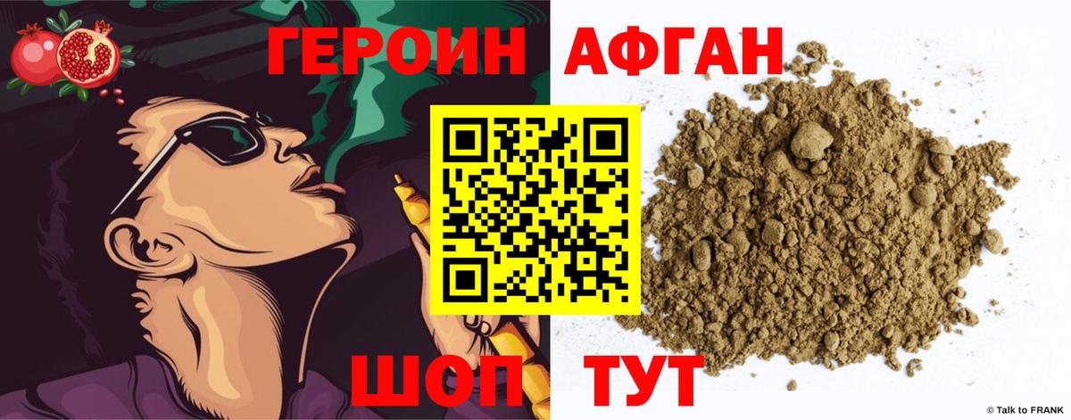 Героин афганец Архангельск