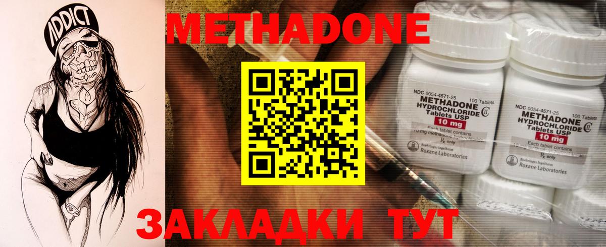 Метадон methadone  Вход с VPN  Метадон мёд  Архангельск 