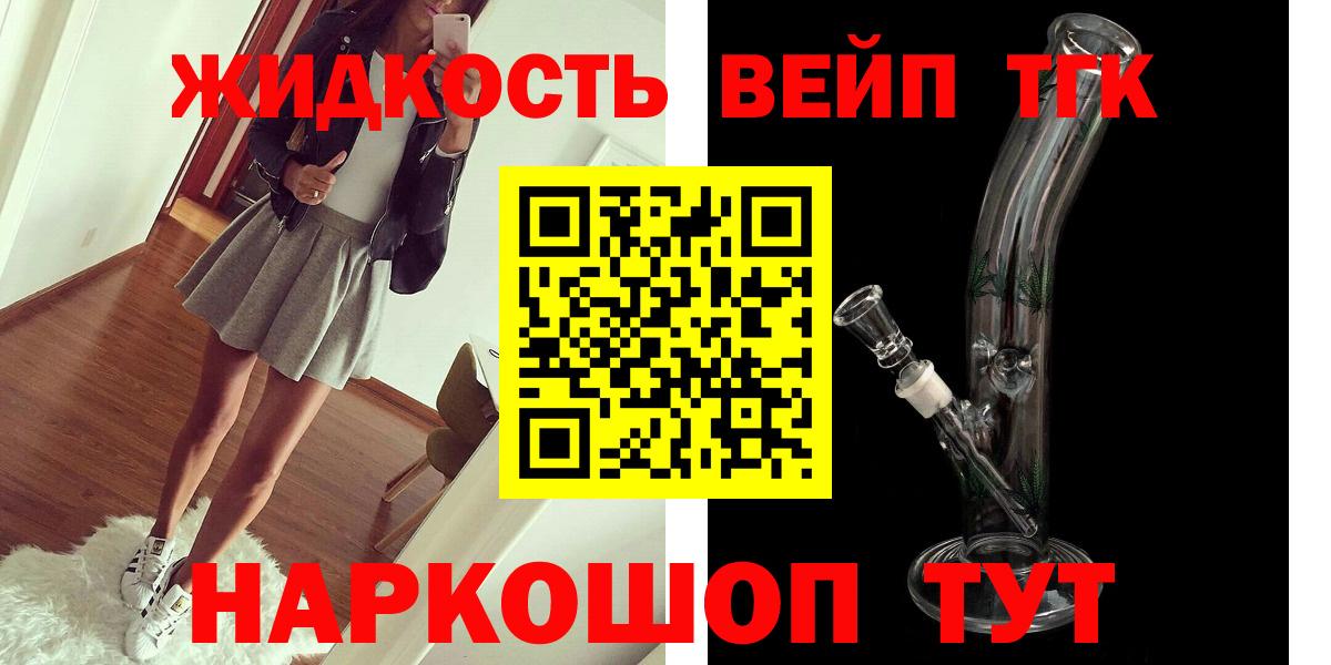 ТГК жижа  Вход с VPN  Архангельск  ТГК вейп 
