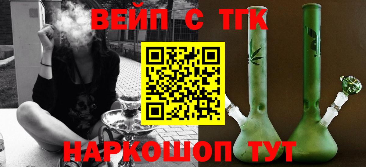 ТГК жижа Архангельск
